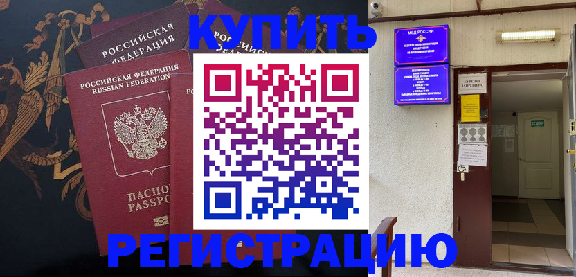 временная прописка в Никольском