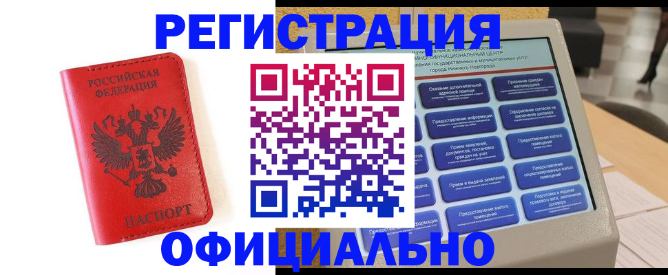 прописка законно в Никольском