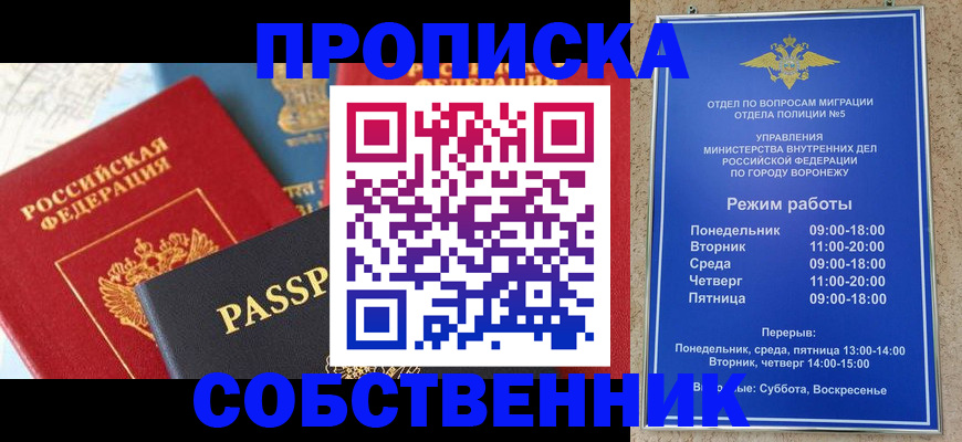 прописка гарантия в Никольском