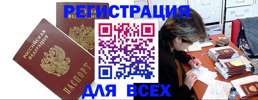 временная регистрация купить в Никольском